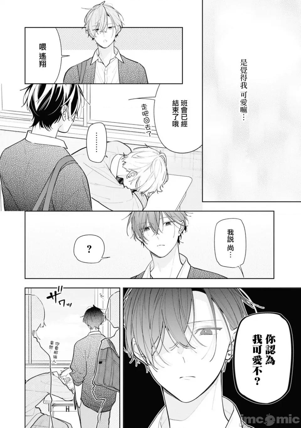 戀上朋友姐姐的男孩子 戀上朋友姐姐的男孩子 連載版11.1 第4页