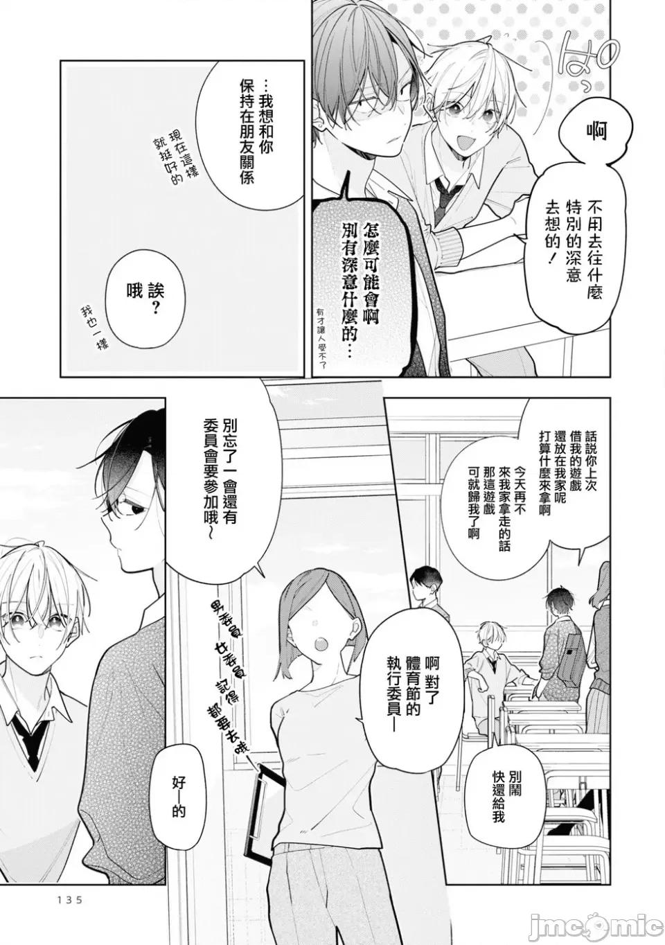 戀上朋友姐姐的男孩子 戀上朋友姐姐的男孩子 連載版11.1 第5页