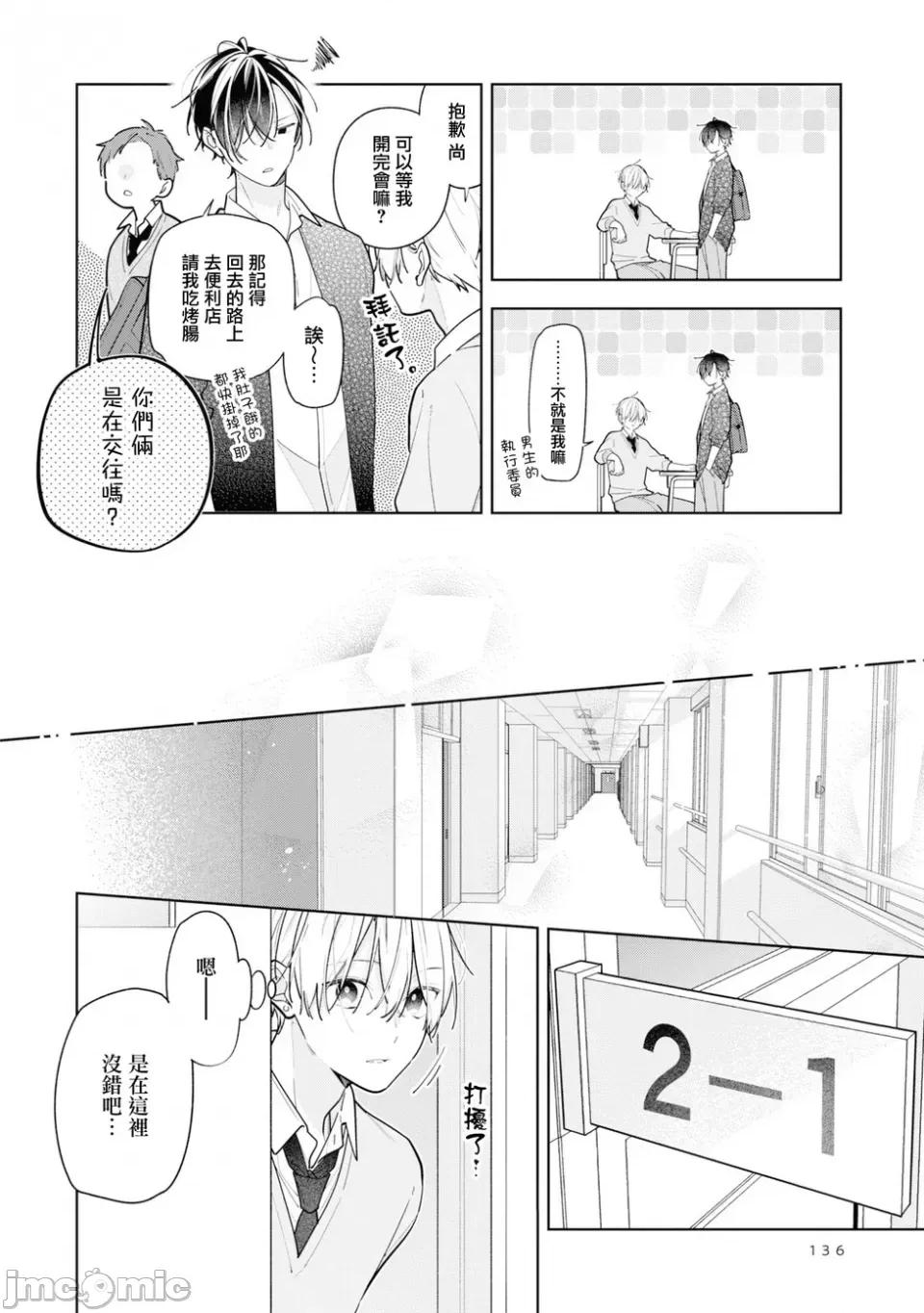 戀上朋友姐姐的男孩子 戀上朋友姐姐的男孩子 連載版11.1 第6页