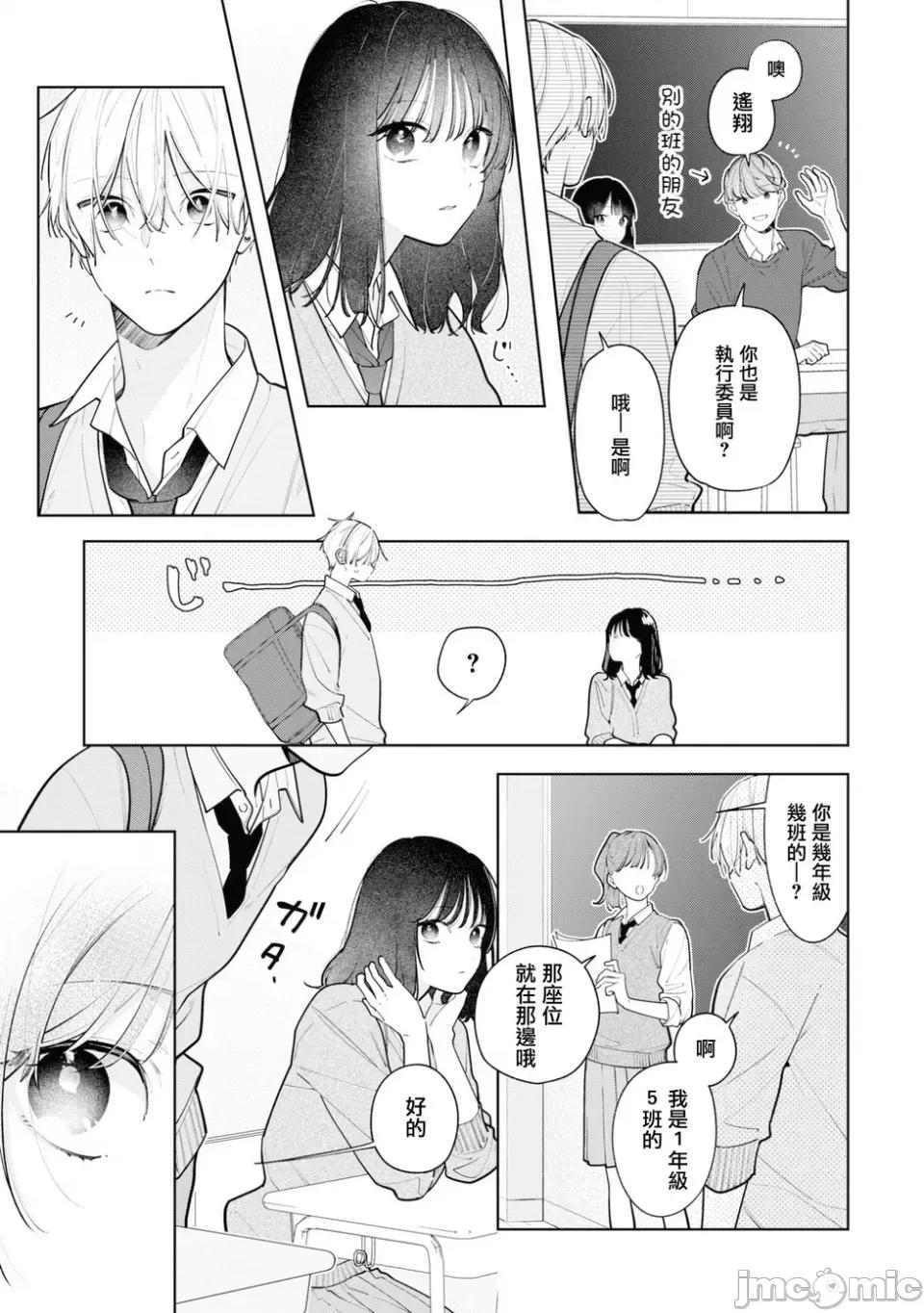 戀上朋友姐姐的男孩子 戀上朋友姐姐的男孩子 連載版11.1 第7页