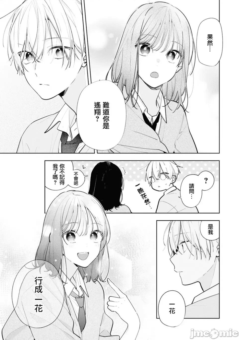 戀上朋友姐姐的男孩子 戀上朋友姐姐的男孩子 連載版11.1 第9页