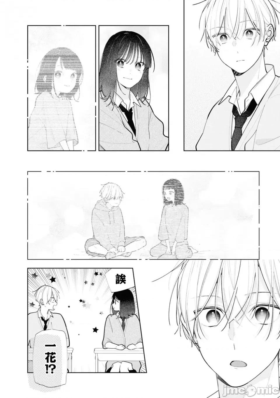 戀上朋友姐姐的男孩子 戀上朋友姐姐的男孩子 連載版11.1 第10页