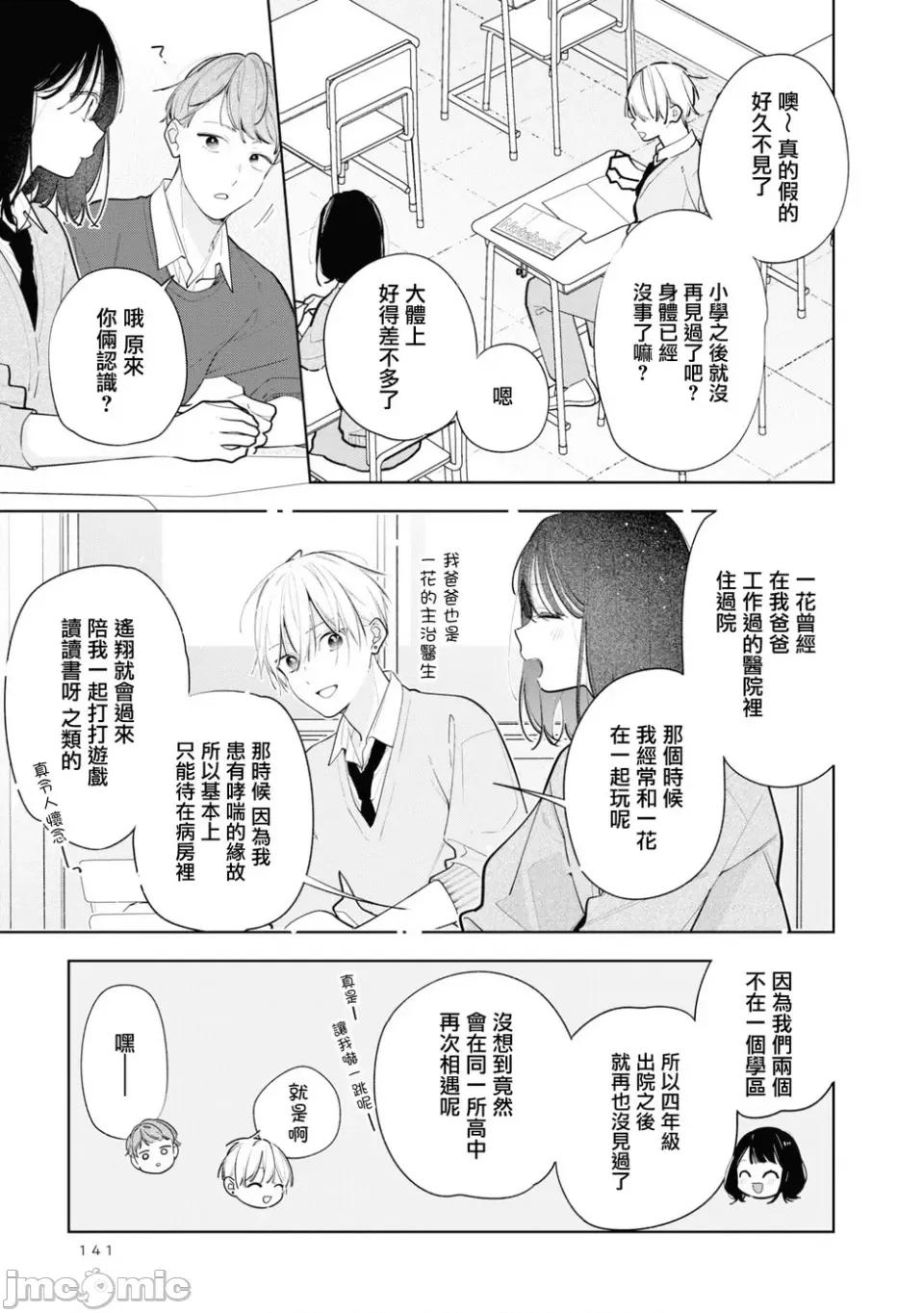 戀上朋友姐姐的男孩子 戀上朋友姐姐的男孩子 連載版11.1 第11页