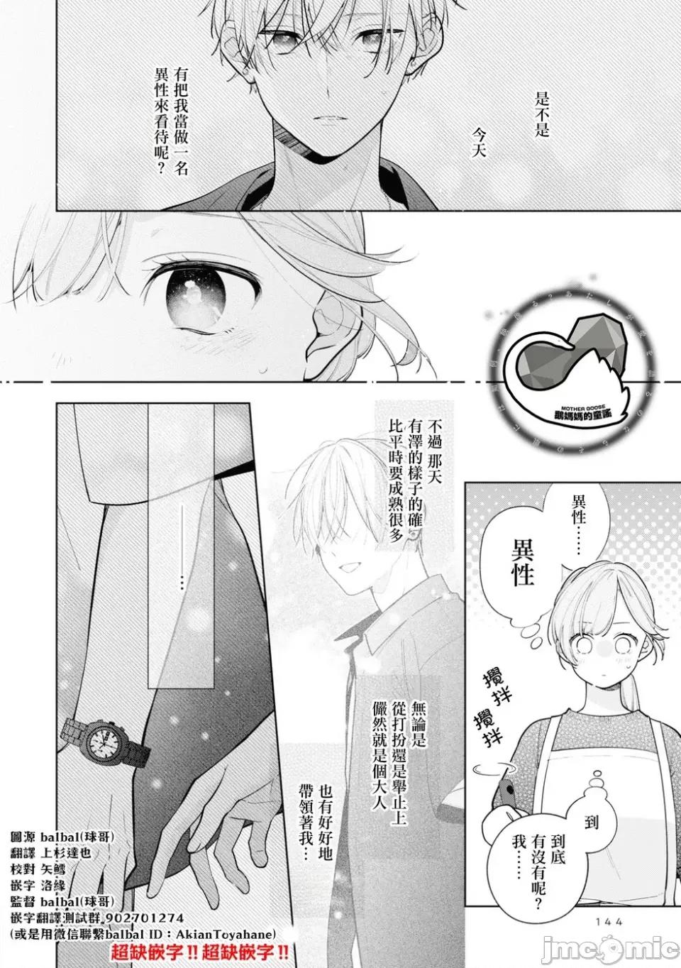 戀上朋友姐姐的男孩子 戀上朋友姐姐的男孩子 連載版11.2 第1页
