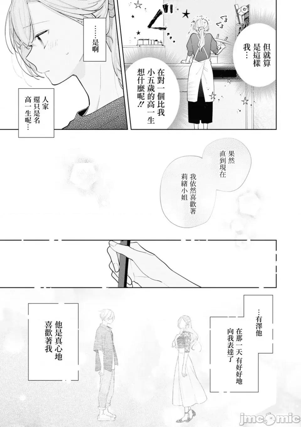 戀上朋友姐姐的男孩子 戀上朋友姐姐的男孩子 連載版11.2 第2页