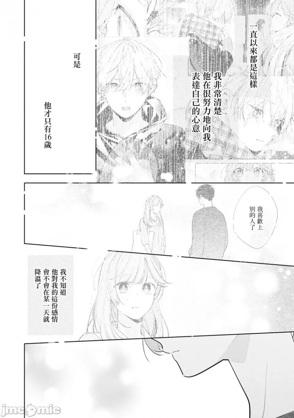 戀上朋友姐姐的男孩子 戀上朋友姐姐的男孩子 連載版11.2 第3页