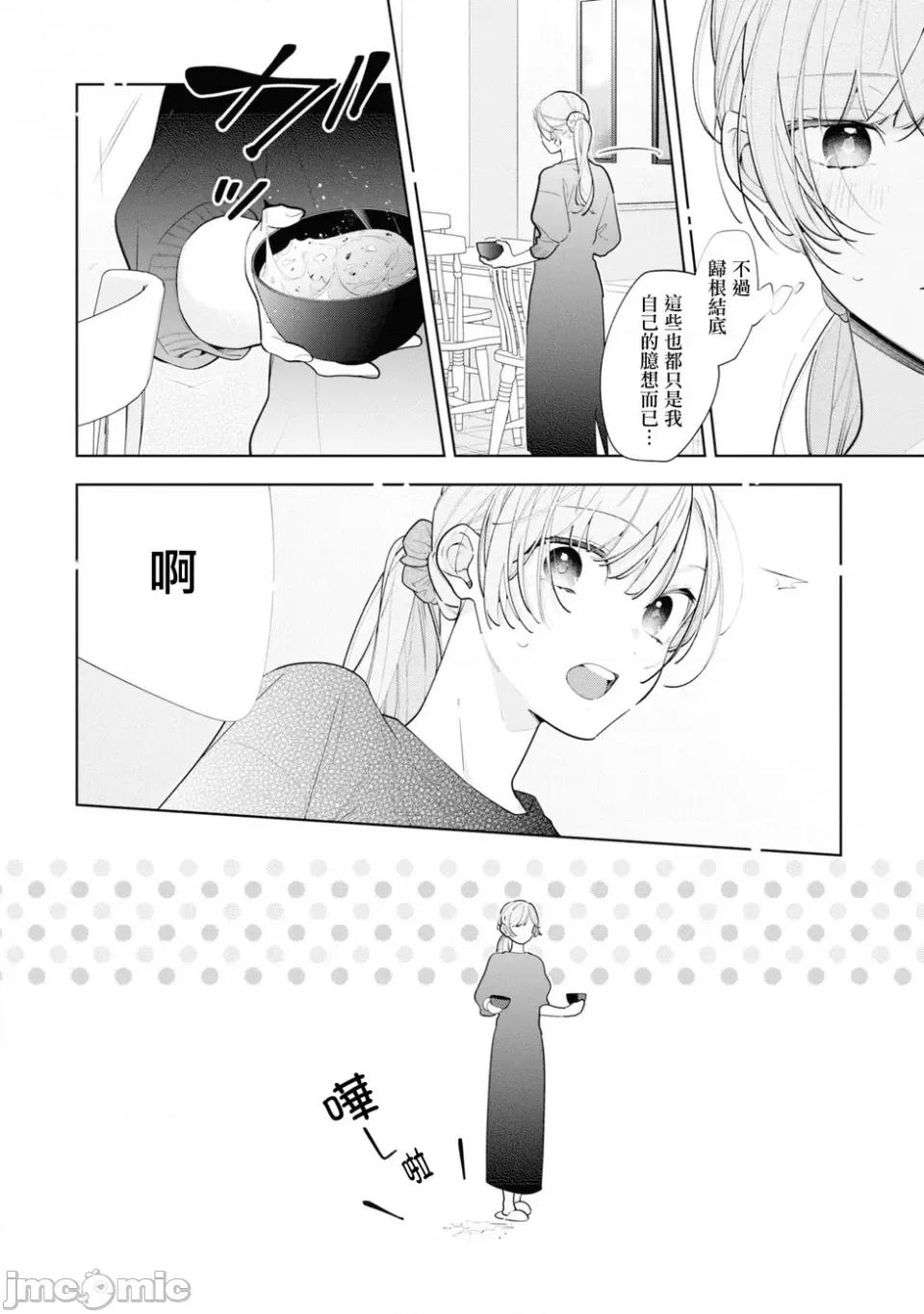 戀上朋友姐姐的男孩子 戀上朋友姐姐的男孩子 連載版11.2 第5页