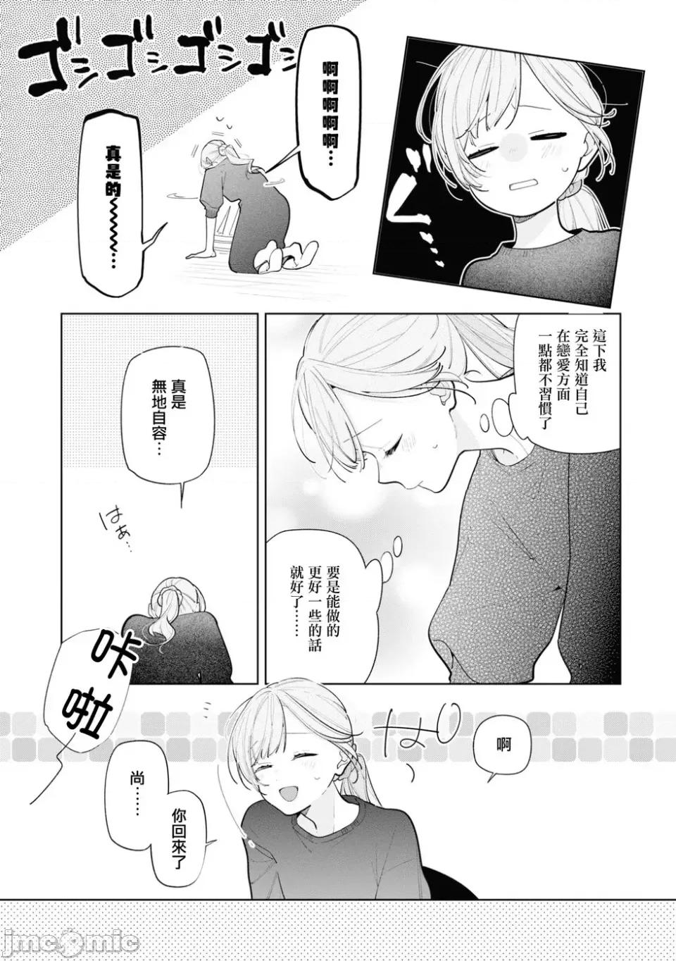 戀上朋友姐姐的男孩子 戀上朋友姐姐的男孩子 連載版11.2 第6页