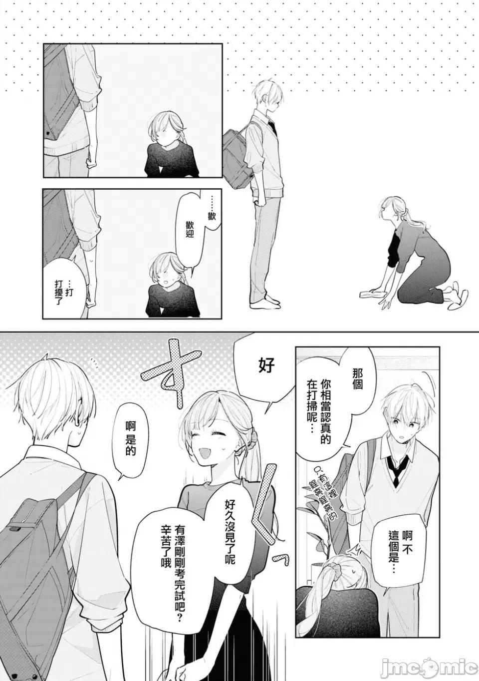 戀上朋友姐姐的男孩子 戀上朋友姐姐的男孩子 連載版11.2 第8页