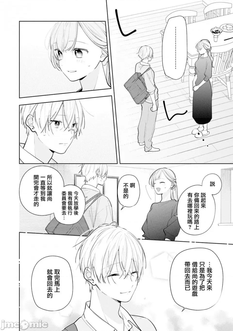 戀上朋友姐姐的男孩子 戀上朋友姐姐的男孩子 連載版11.2 第9页