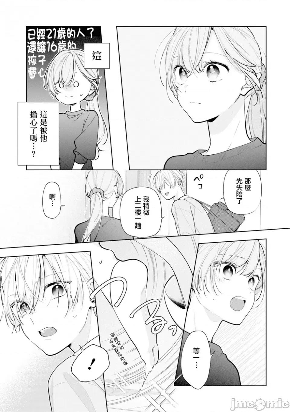 戀上朋友姐姐的男孩子 戀上朋友姐姐的男孩子 連載版11.2 第10页
