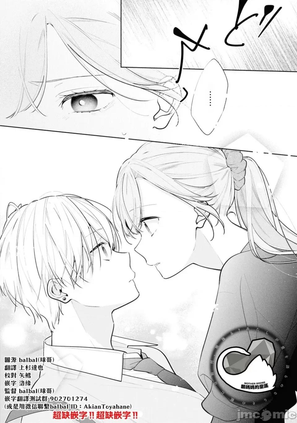 戀上朋友姐姐的男孩子 戀上朋友姐姐的男孩子 連載版11.2 第11页