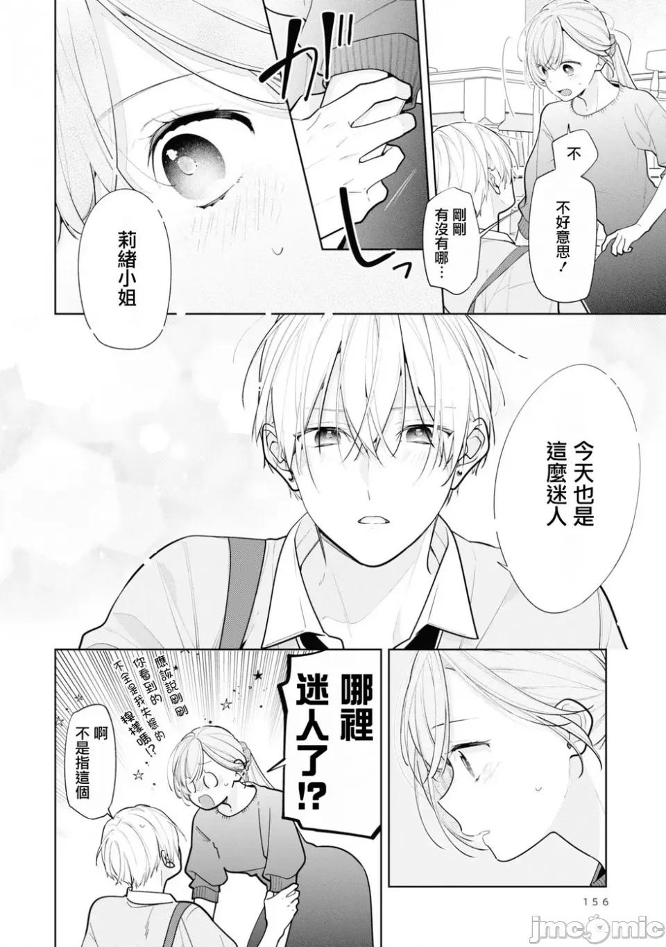 戀上朋友姐姐的男孩子 戀上朋友姐姐的男孩子 連載版11.2 第13页