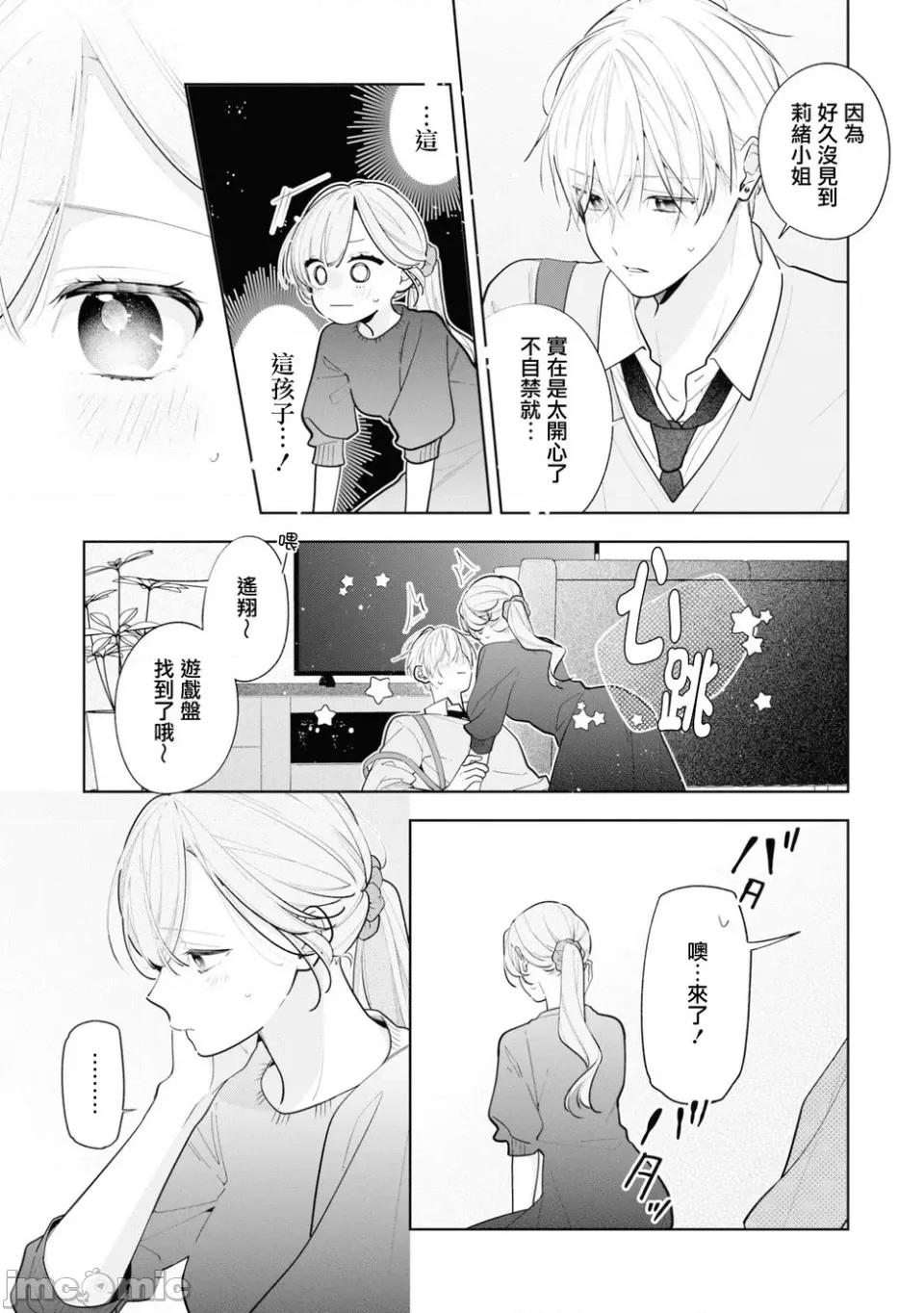 戀上朋友姐姐的男孩子 戀上朋友姐姐的男孩子 連載版11.2 第14页