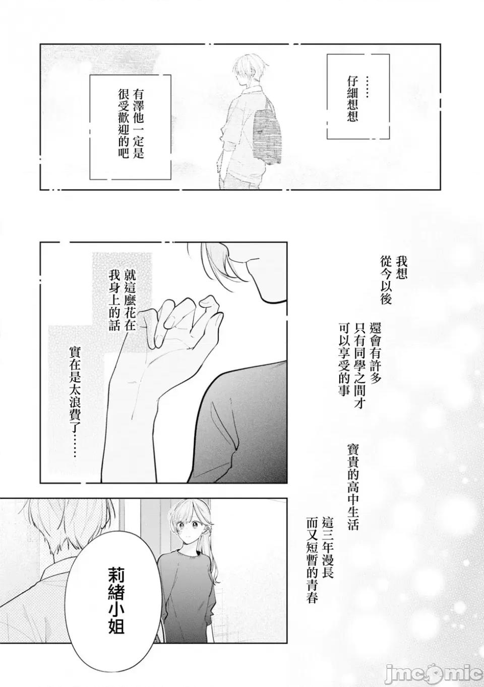 戀上朋友姐姐的男孩子 戀上朋友姐姐的男孩子 連載版11.2 第15页