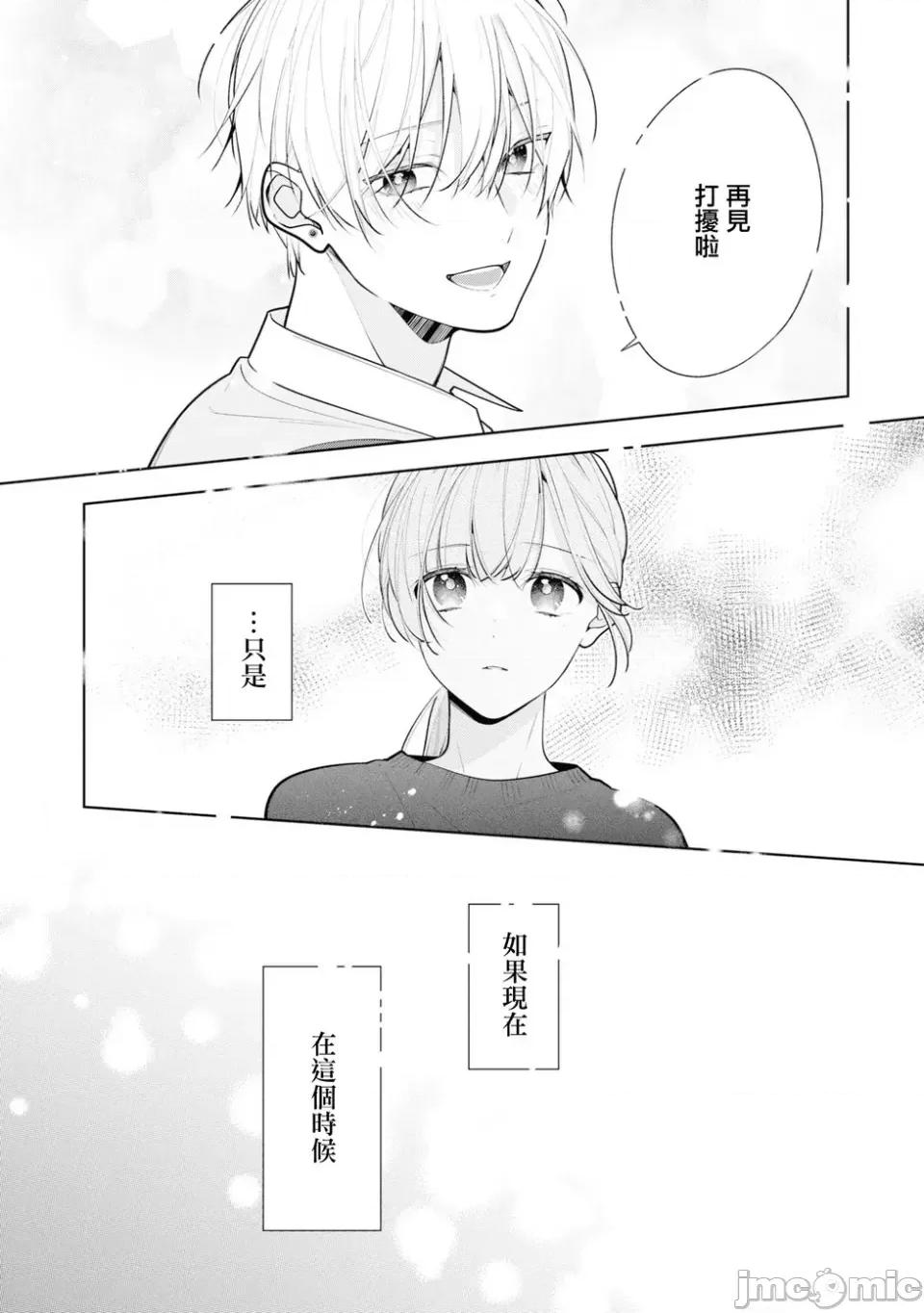戀上朋友姐姐的男孩子 戀上朋友姐姐的男孩子 連載版11.2 第16页