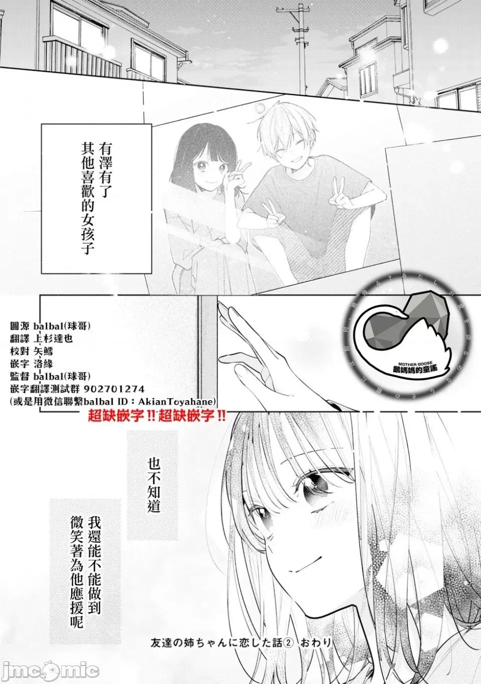 戀上朋友姐姐的男孩子 戀上朋友姐姐的男孩子 連載版11.2 第17页