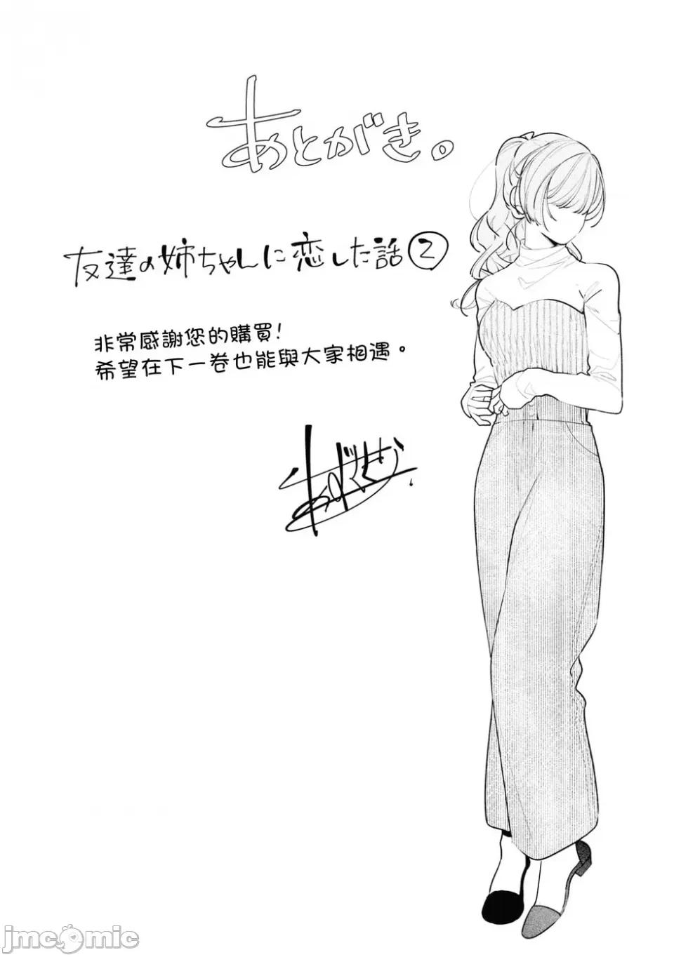戀上朋友姐姐的男孩子 戀上朋友姐姐的男孩子 連載版11.2 第18页