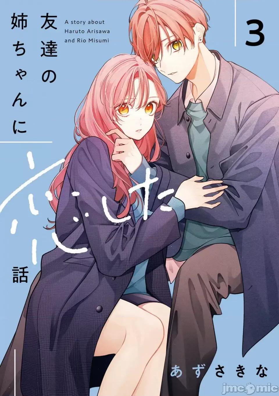 戀上朋友姐姐的男孩子 戀上朋友姐姐的男孩子 連載版12.1 第1页