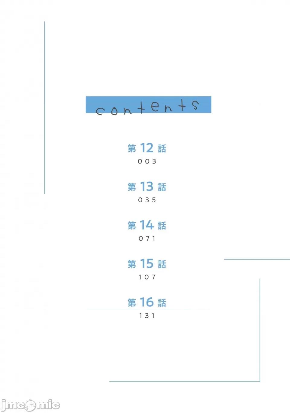 戀上朋友姐姐的男孩子 戀上朋友姐姐的男孩子 連載版12.1 第3页