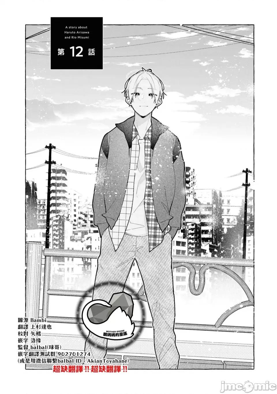 戀上朋友姐姐的男孩子 戀上朋友姐姐的男孩子 連載版12.1 第4页