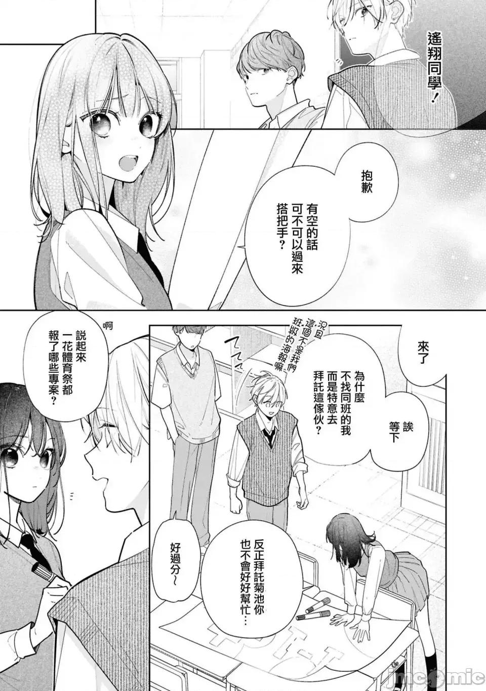 戀上朋友姐姐的男孩子 戀上朋友姐姐的男孩子 連載版12.1 第6页