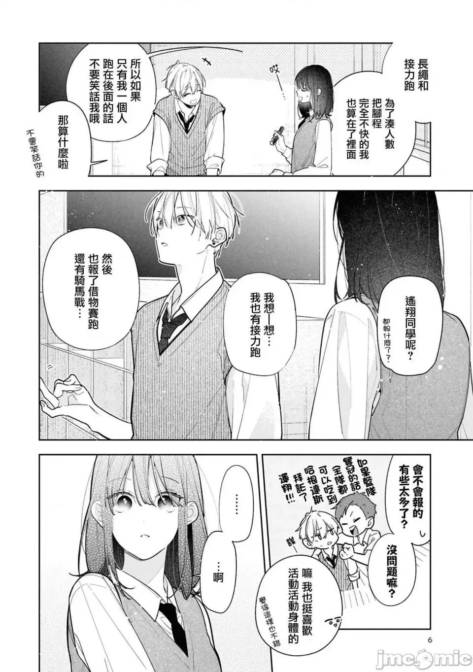 戀上朋友姐姐的男孩子 戀上朋友姐姐的男孩子 連載版12.1 第7页