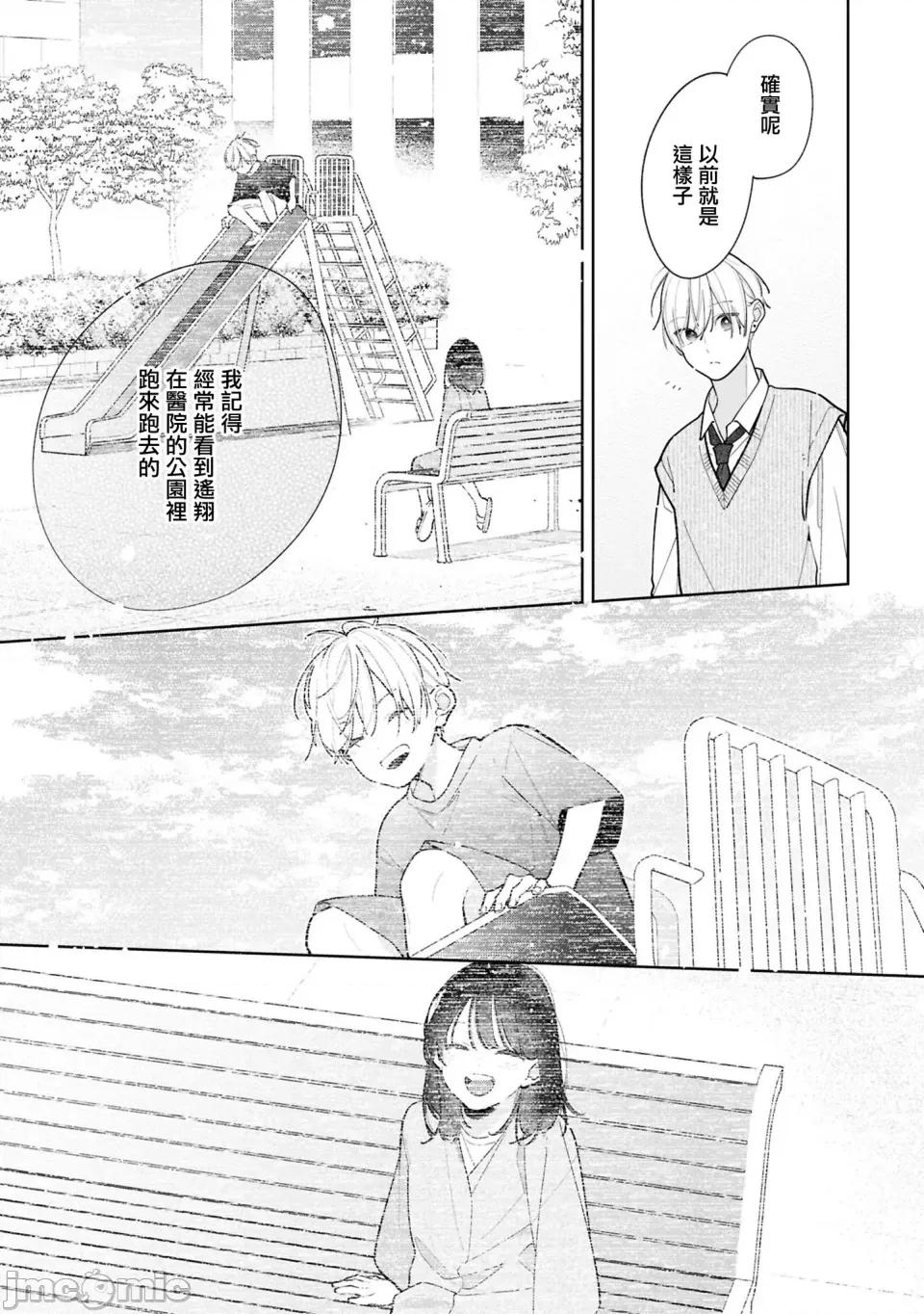 戀上朋友姐姐的男孩子 戀上朋友姐姐的男孩子 連載版12.1 第8页