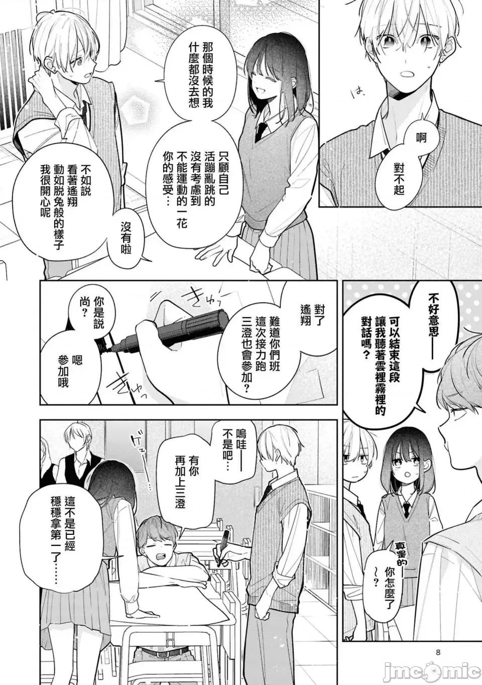 戀上朋友姐姐的男孩子 戀上朋友姐姐的男孩子 連載版12.1 第9页