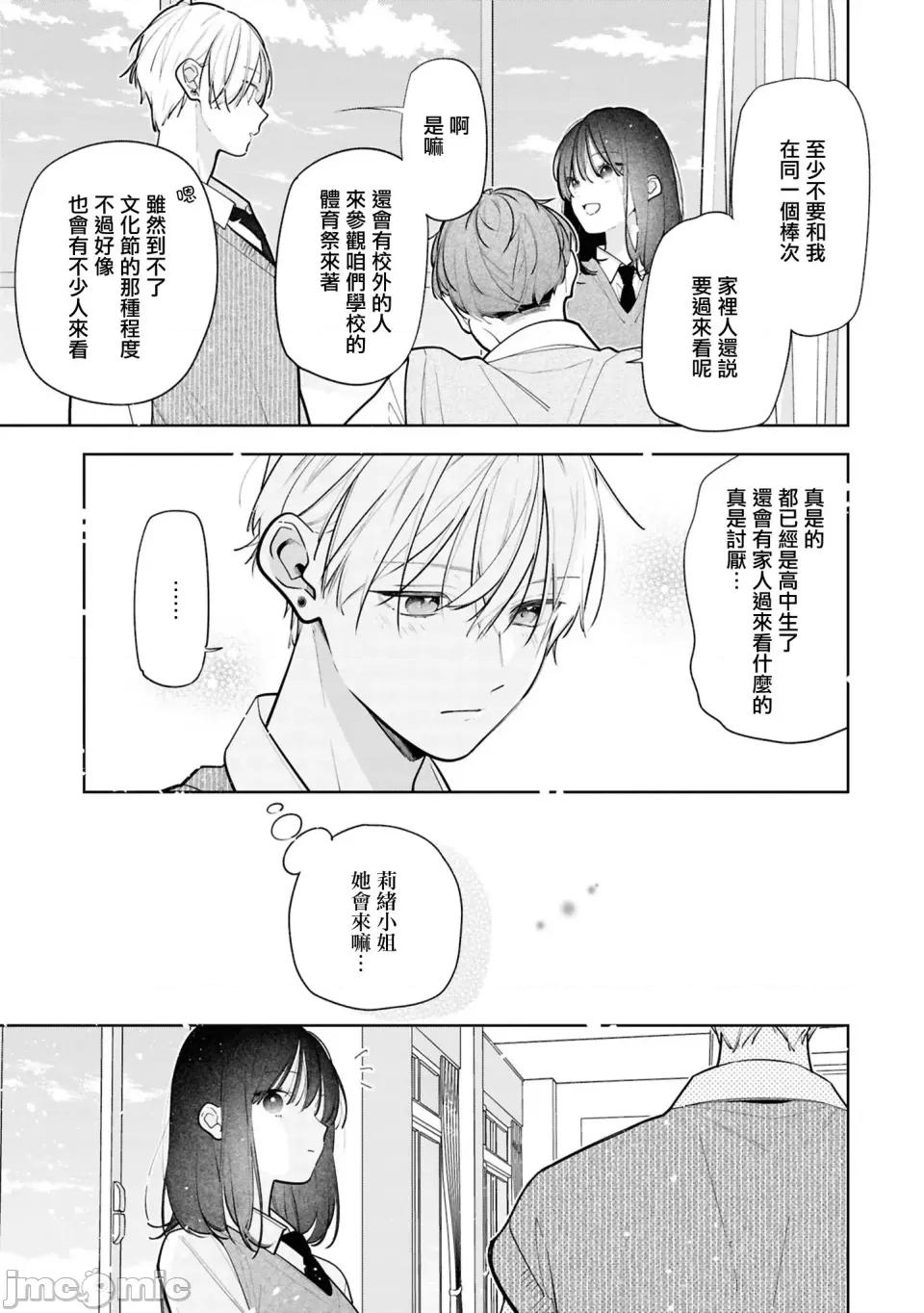 戀上朋友姐姐的男孩子 戀上朋友姐姐的男孩子 連載版12.1 第10页