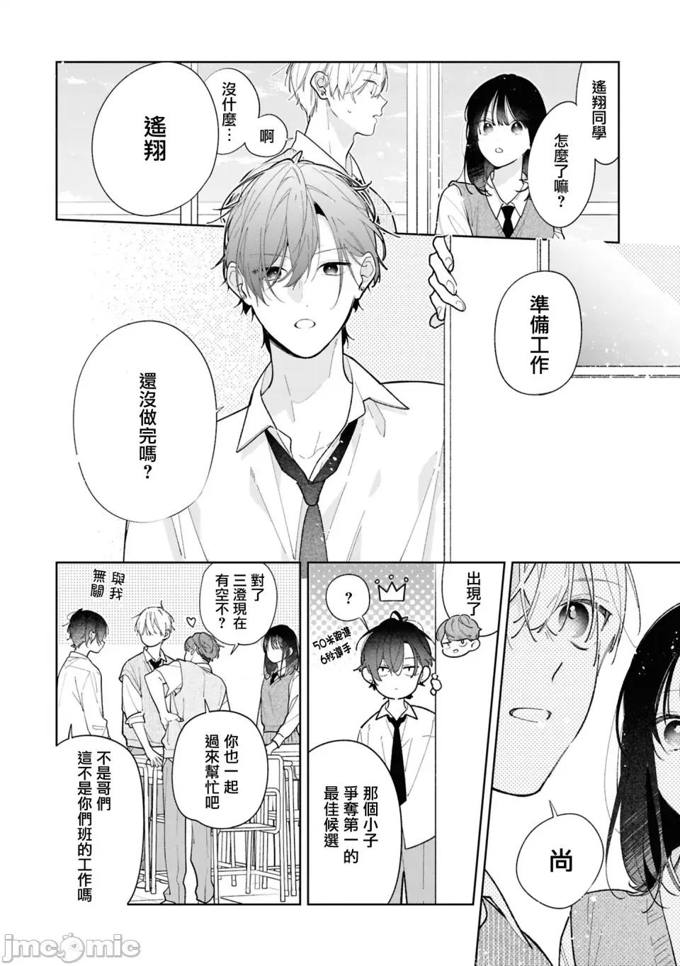 戀上朋友姐姐的男孩子 戀上朋友姐姐的男孩子 連載版12.1 第11页