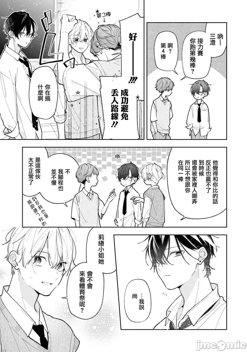 戀上朋友姐姐的男孩子 戀上朋友姐姐的男孩子 連載版12.1 第12页