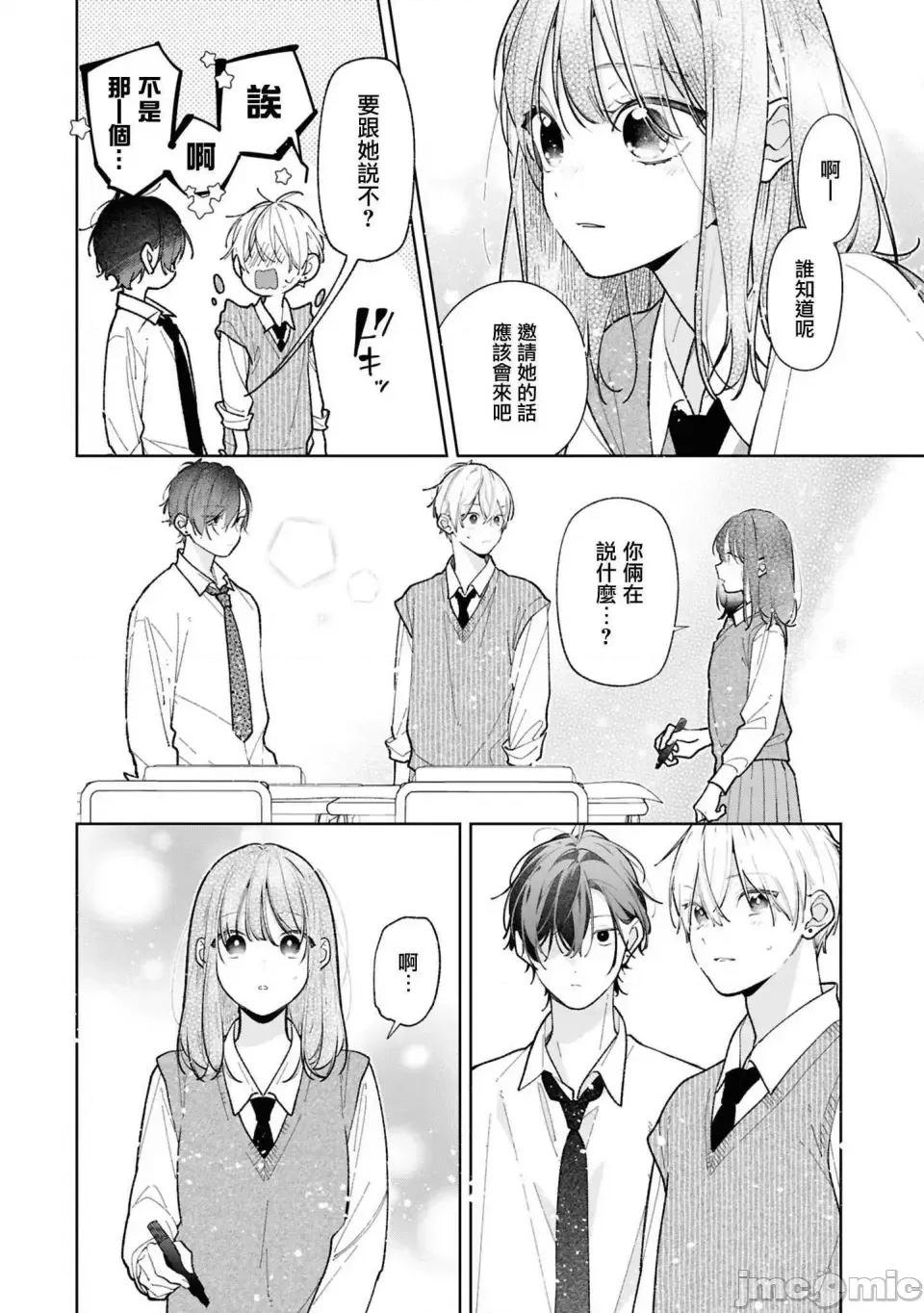 戀上朋友姐姐的男孩子 戀上朋友姐姐的男孩子 連載版12.1 第13页