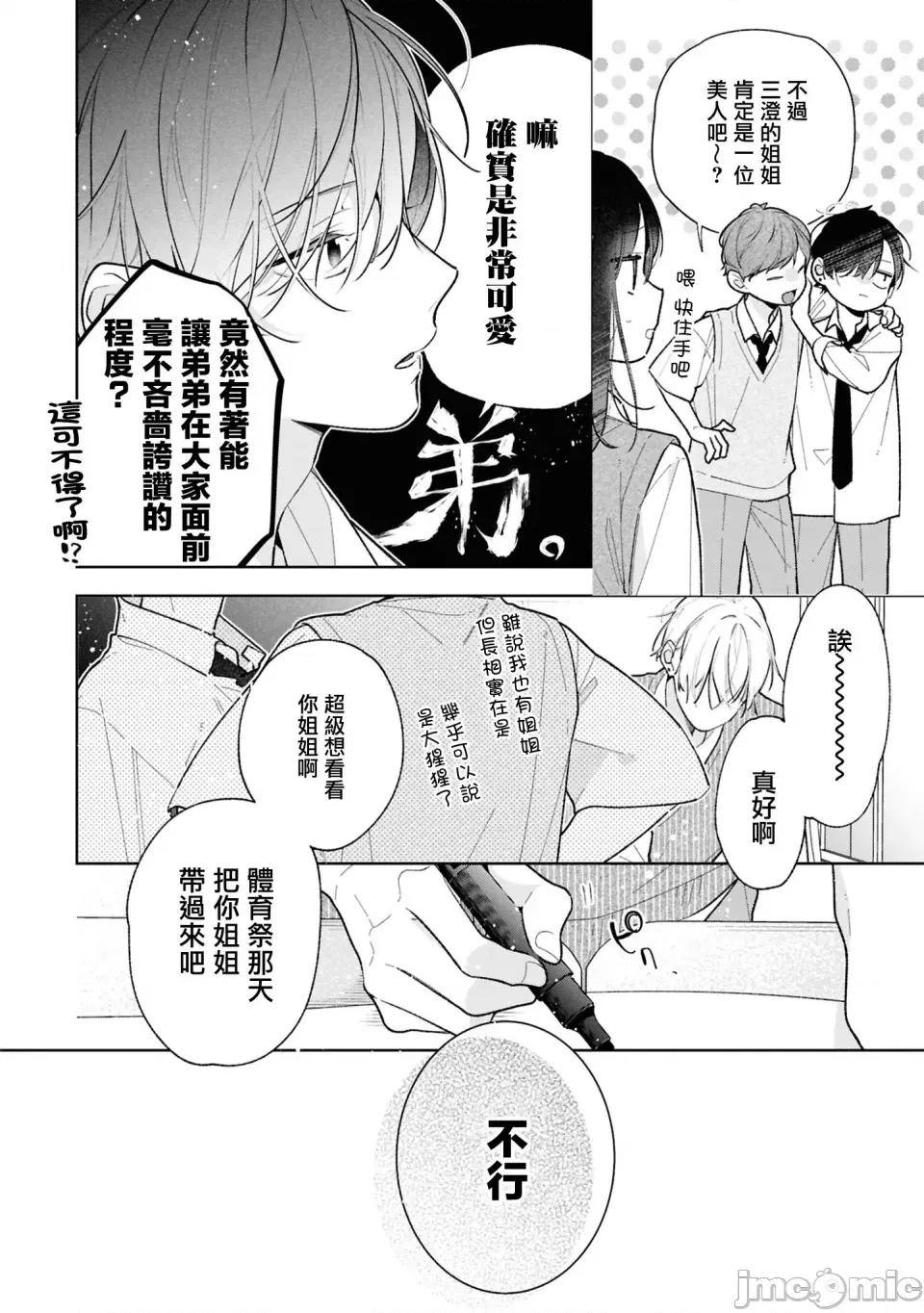 戀上朋友姐姐的男孩子 戀上朋友姐姐的男孩子 連載版12.1 第15页