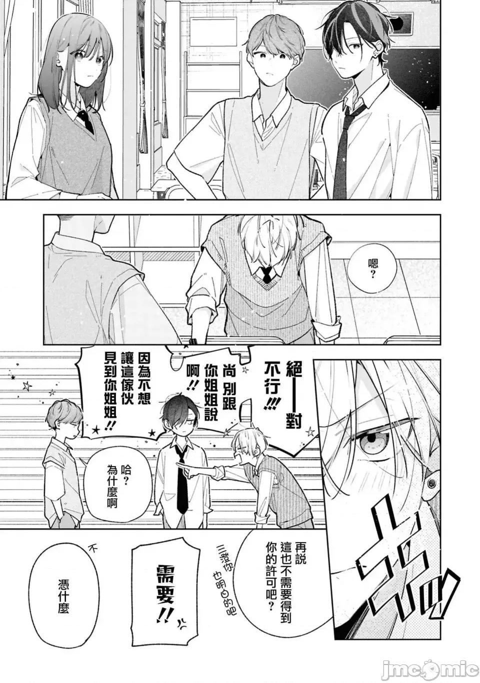 戀上朋友姐姐的男孩子 戀上朋友姐姐的男孩子 連載版12.1 第16页