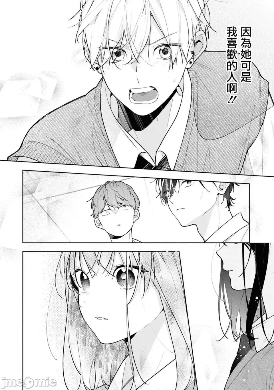 戀上朋友姐姐的男孩子 戀上朋友姐姐的男孩子 連載版12.1 第17页