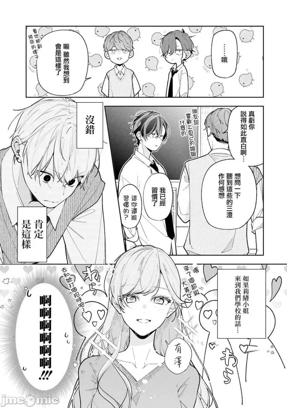戀上朋友姐姐的男孩子 戀上朋友姐姐的男孩子 連載版12.1 第18页
