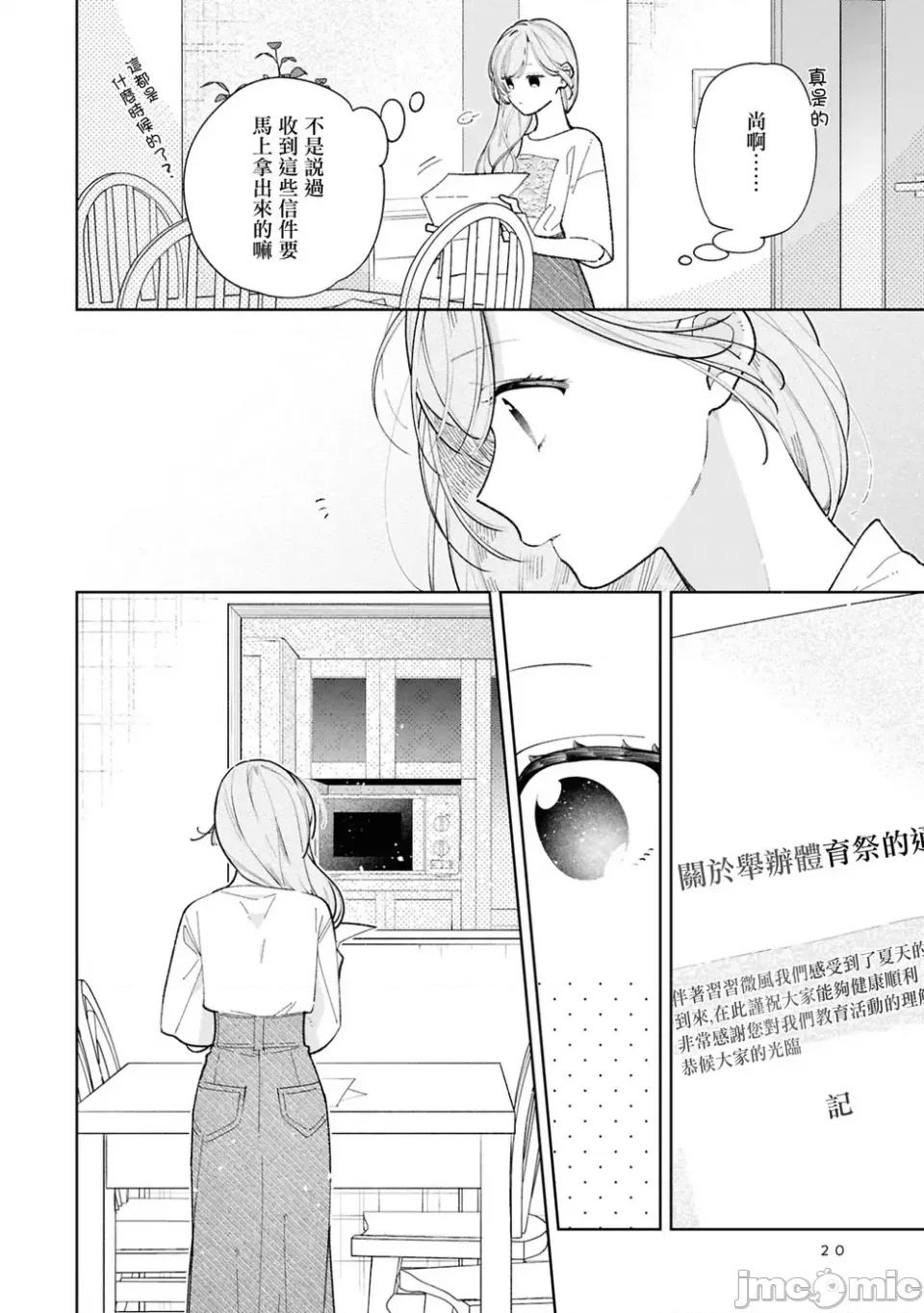 戀上朋友姐姐的男孩子 戀上朋友姐姐的男孩子 連載版12.2 第2页
