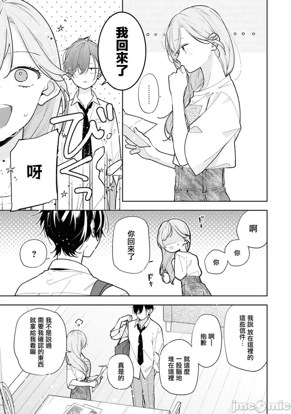 戀上朋友姐姐的男孩子 戀上朋友姐姐的男孩子 連載版12.2 第3页