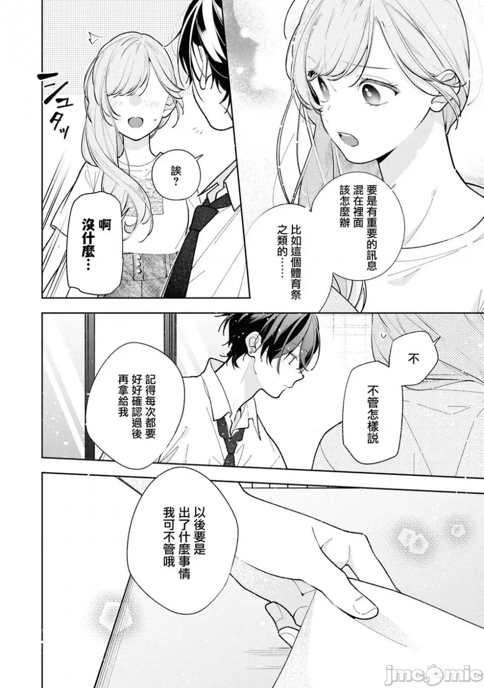 戀上朋友姐姐的男孩子 戀上朋友姐姐的男孩子 連載版12.2 第4页