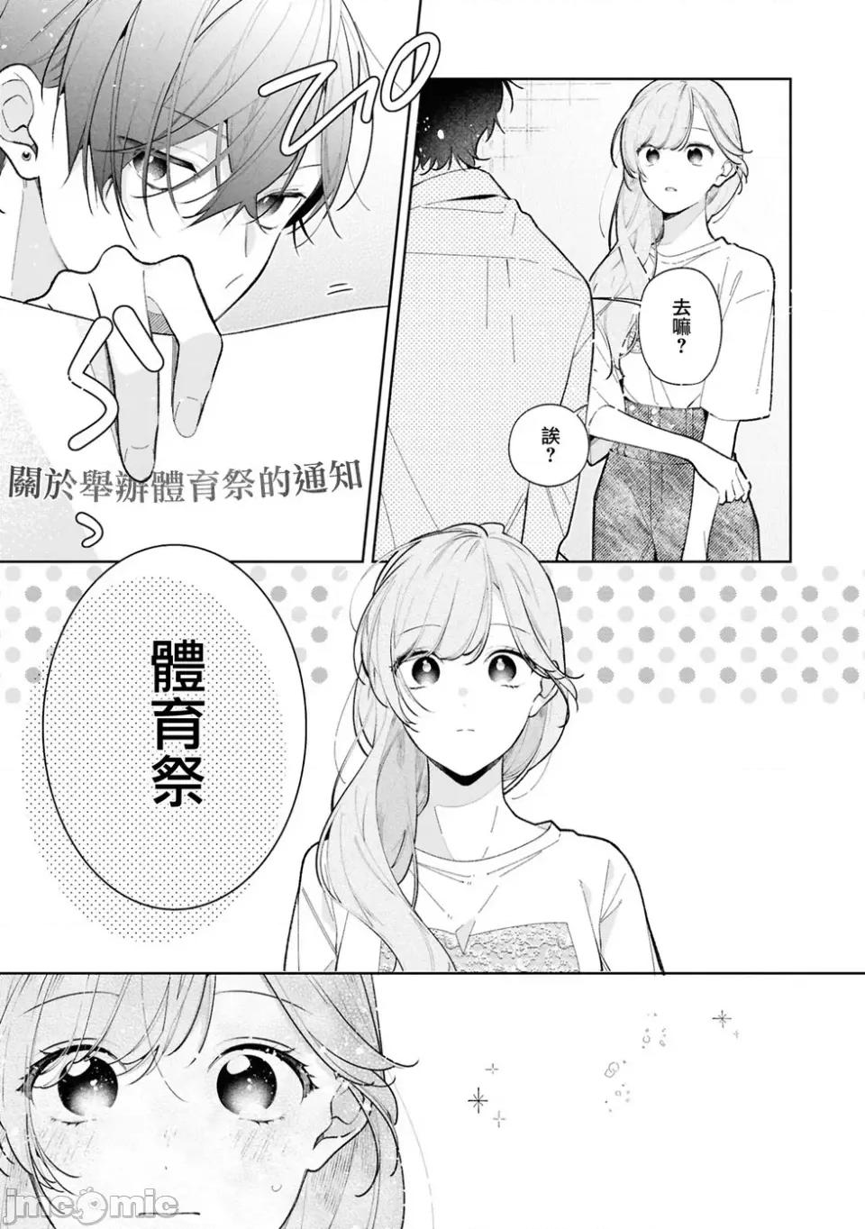 戀上朋友姐姐的男孩子 戀上朋友姐姐的男孩子 連載版12.2 第5页