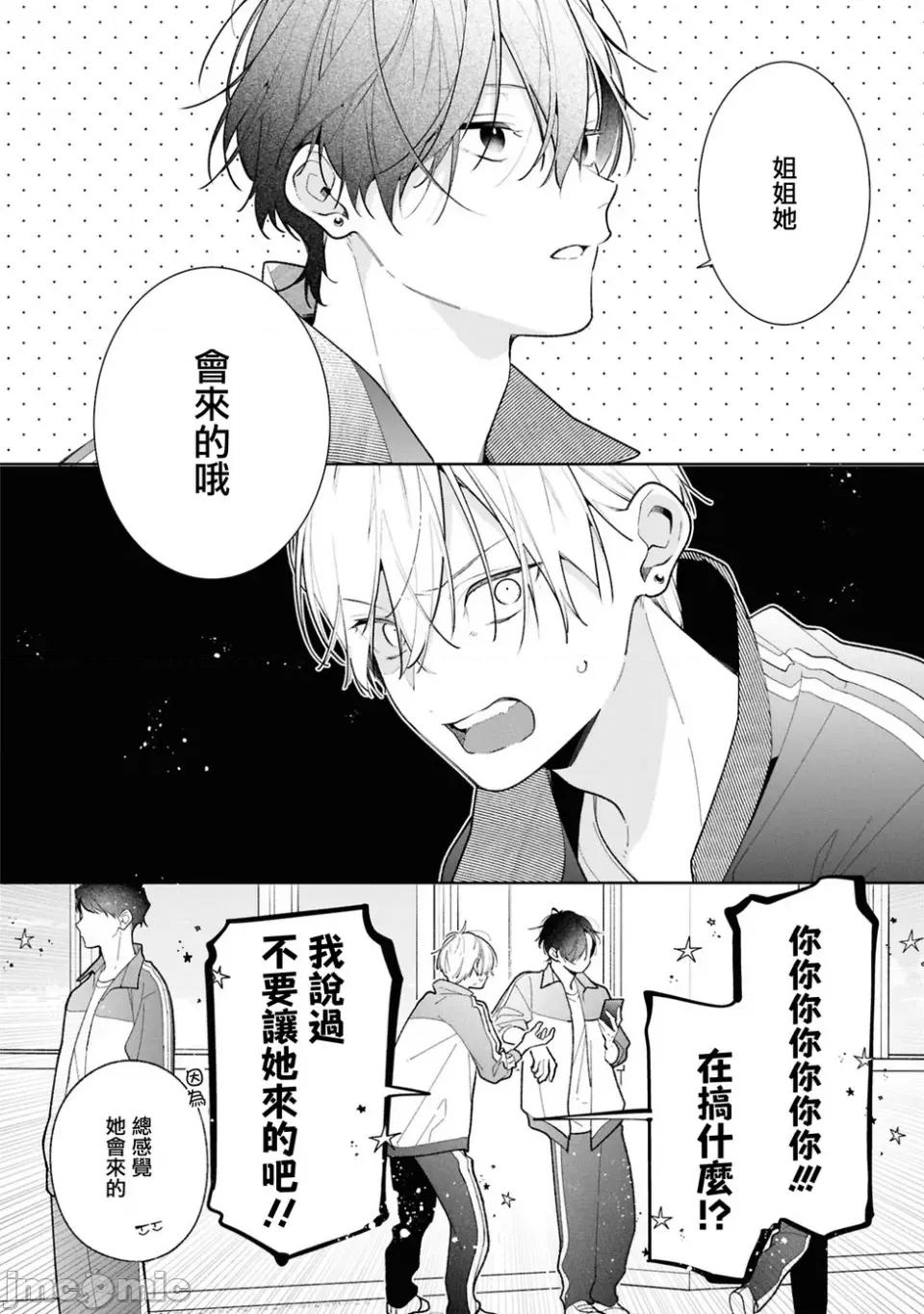 戀上朋友姐姐的男孩子 戀上朋友姐姐的男孩子 連載版12.2 第6页