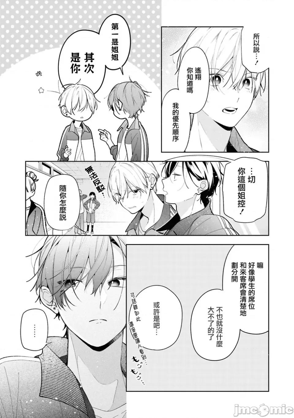 戀上朋友姐姐的男孩子 戀上朋友姐姐的男孩子 連載版12.2 第7页