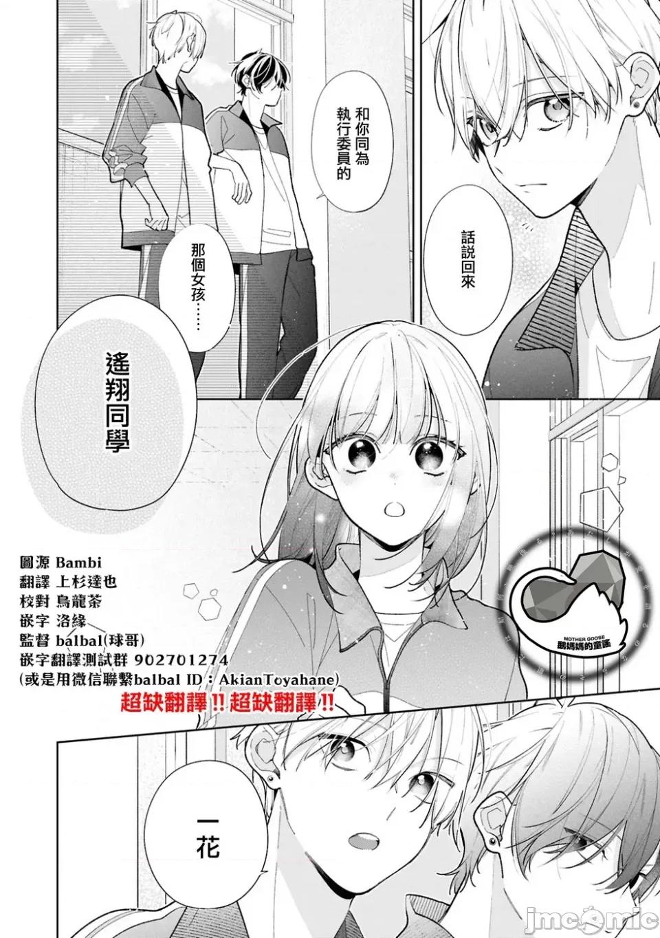 戀上朋友姐姐的男孩子 戀上朋友姐姐的男孩子 連載版12.2 第8页