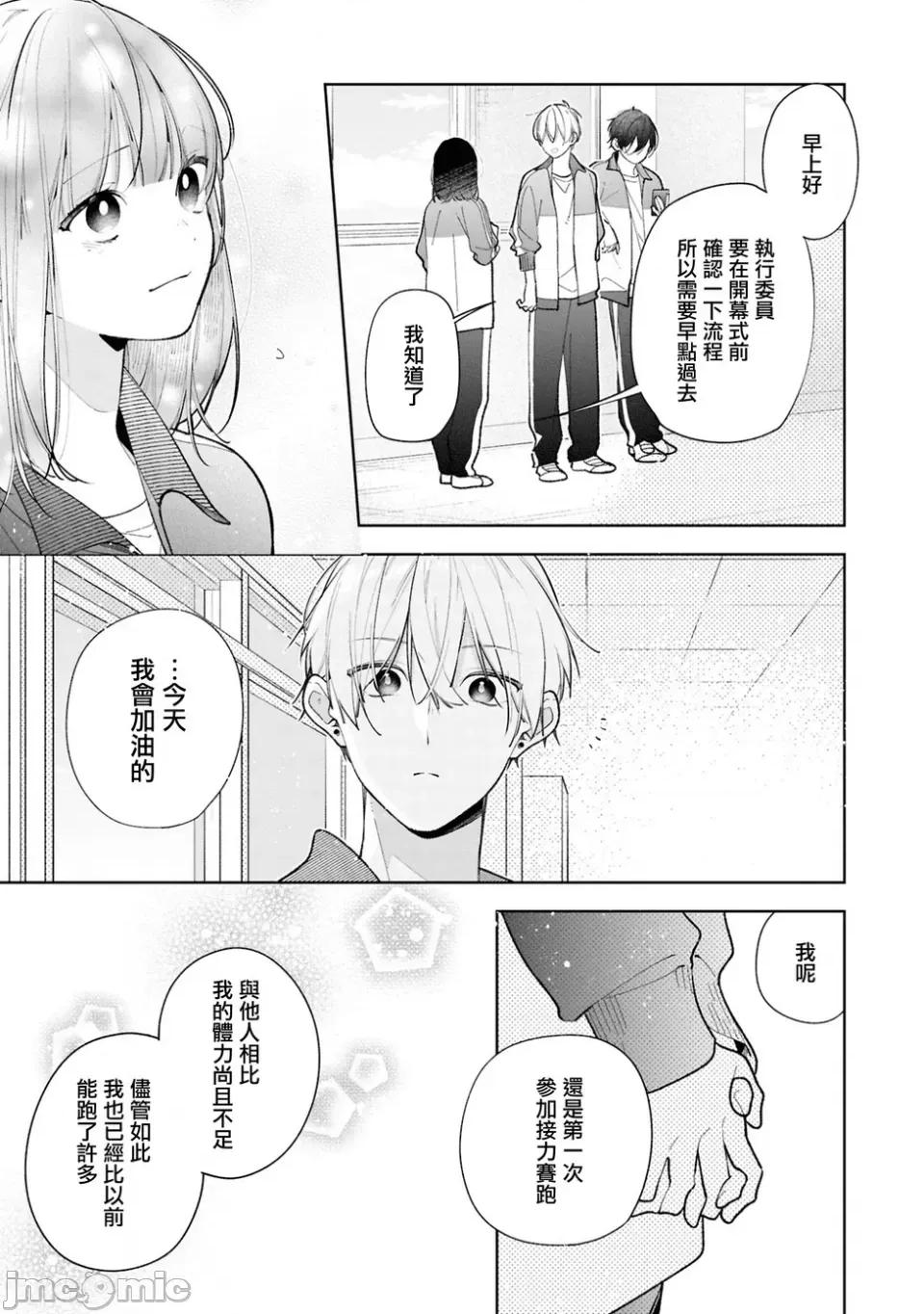 戀上朋友姐姐的男孩子 戀上朋友姐姐的男孩子 連載版12.2 第9页
