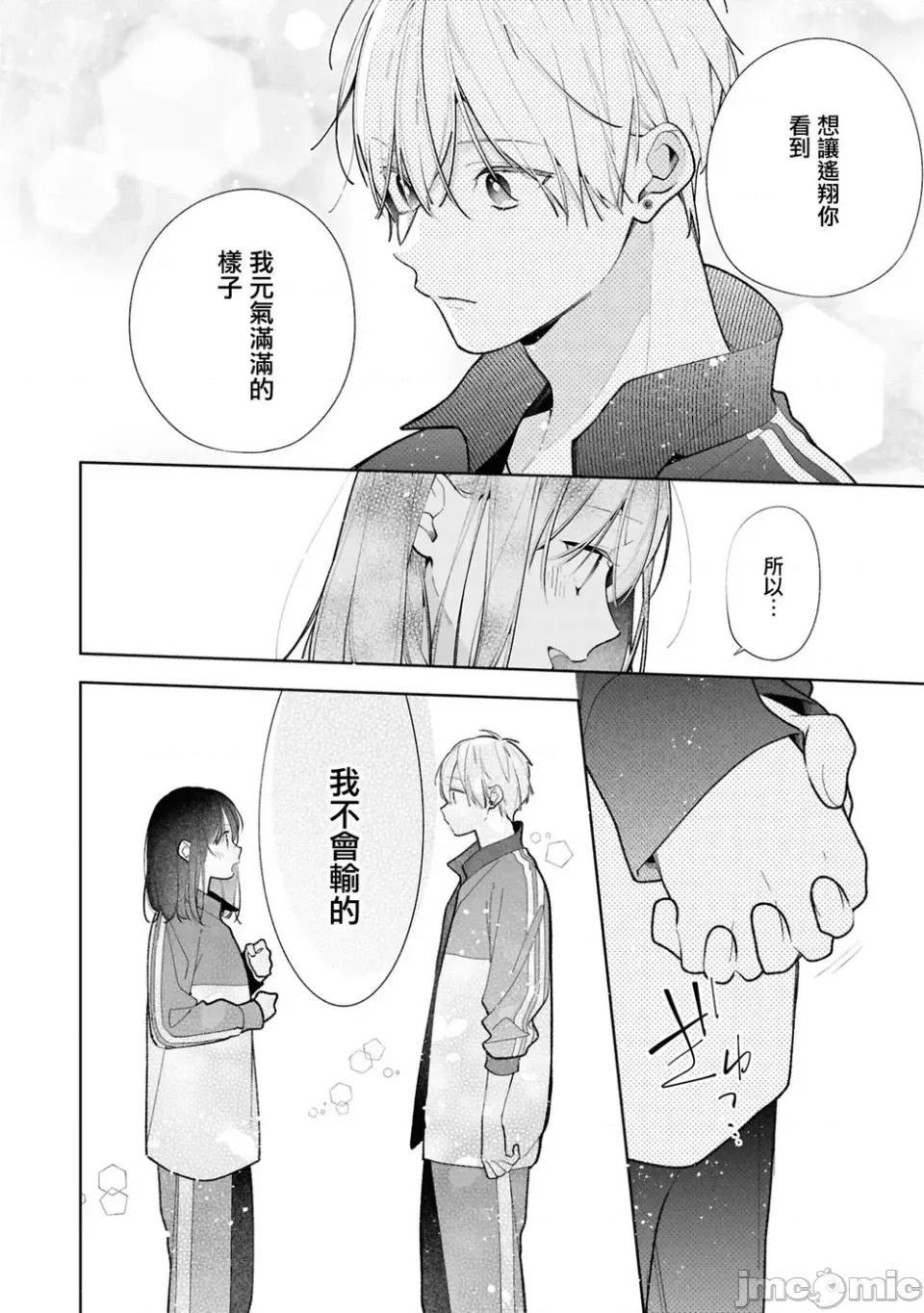 戀上朋友姐姐的男孩子 戀上朋友姐姐的男孩子 連載版12.2 第10页