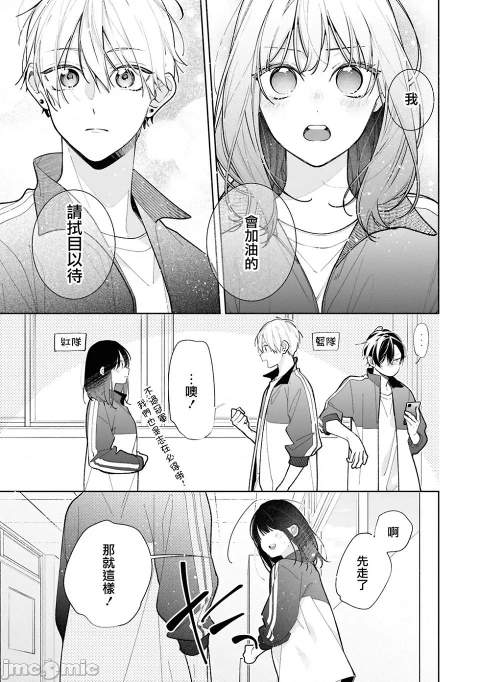 戀上朋友姐姐的男孩子 戀上朋友姐姐的男孩子 連載版12.2 第11页
