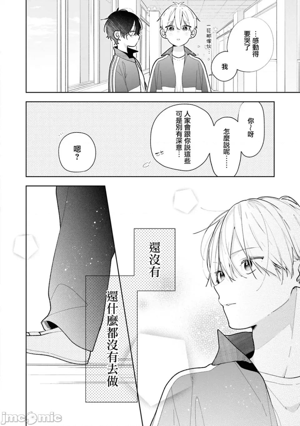 戀上朋友姐姐的男孩子 戀上朋友姐姐的男孩子 連載版12.2 第12页