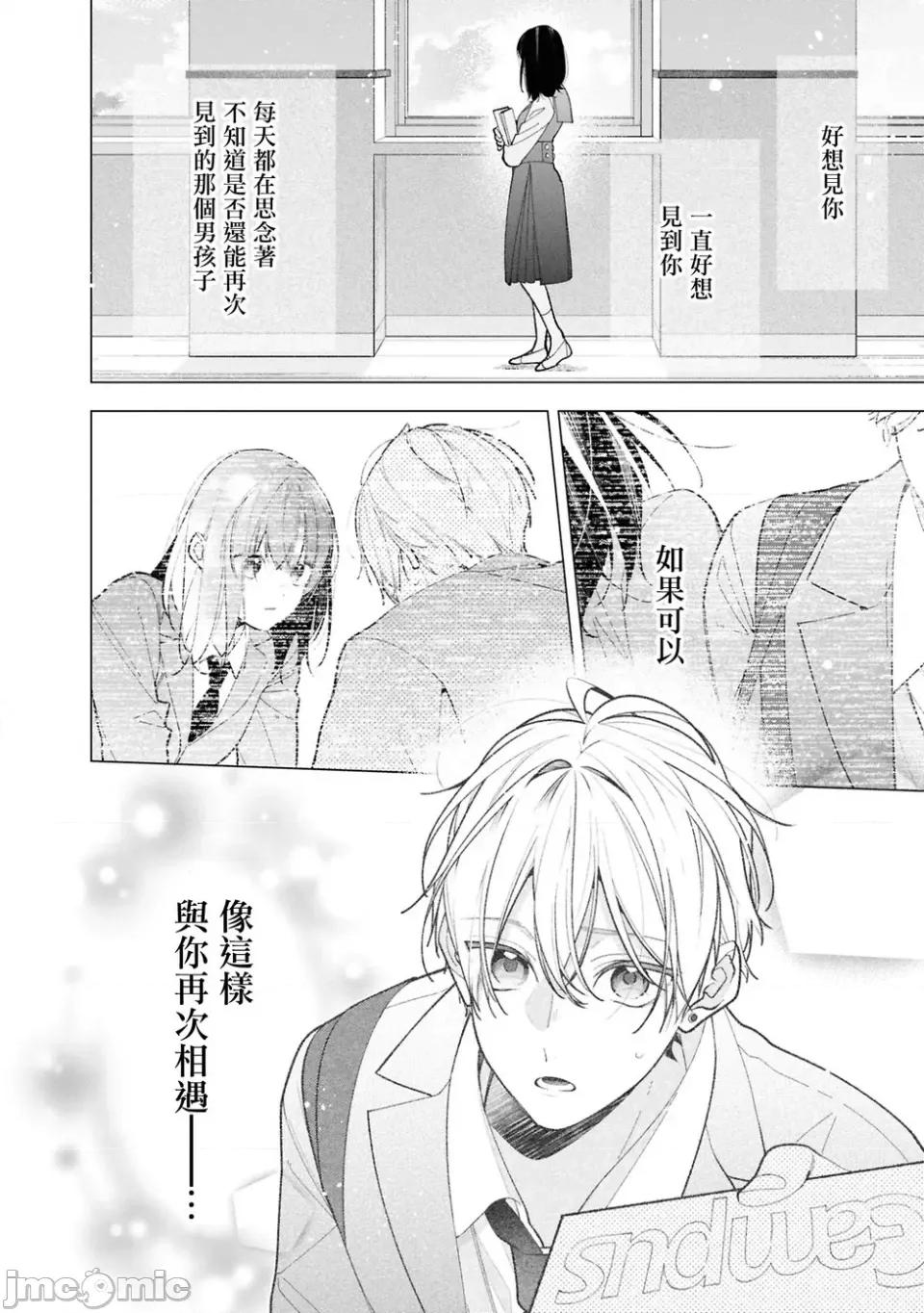 戀上朋友姐姐的男孩子 戀上朋友姐姐的男孩子 連載版12.2 第14页