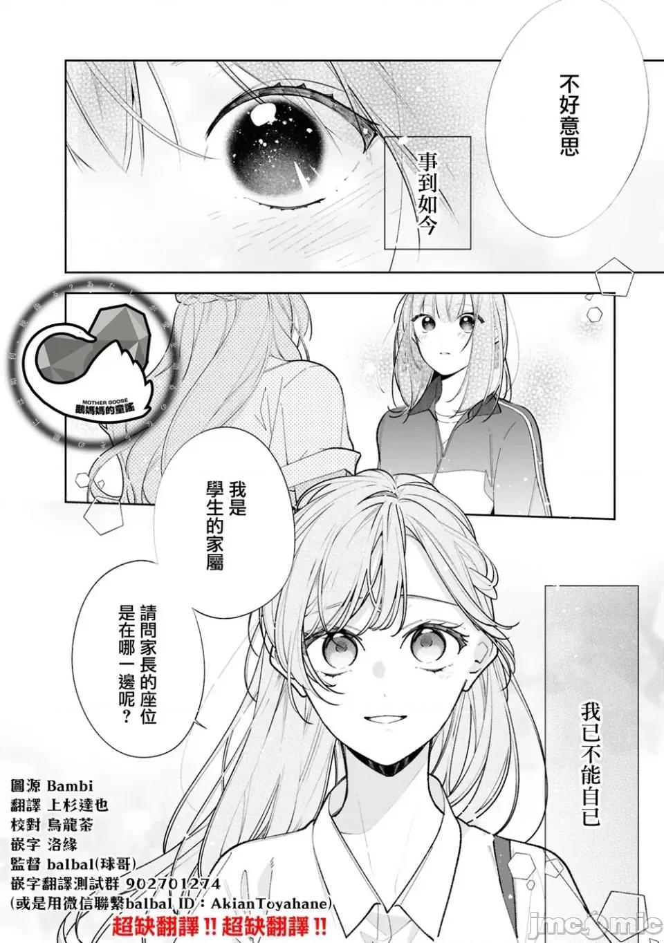 戀上朋友姐姐的男孩子 戀上朋友姐姐的男孩子 連載版12.2 第16页